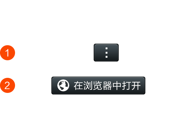 在浏览器中打开